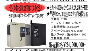 牧野フライス a51nx